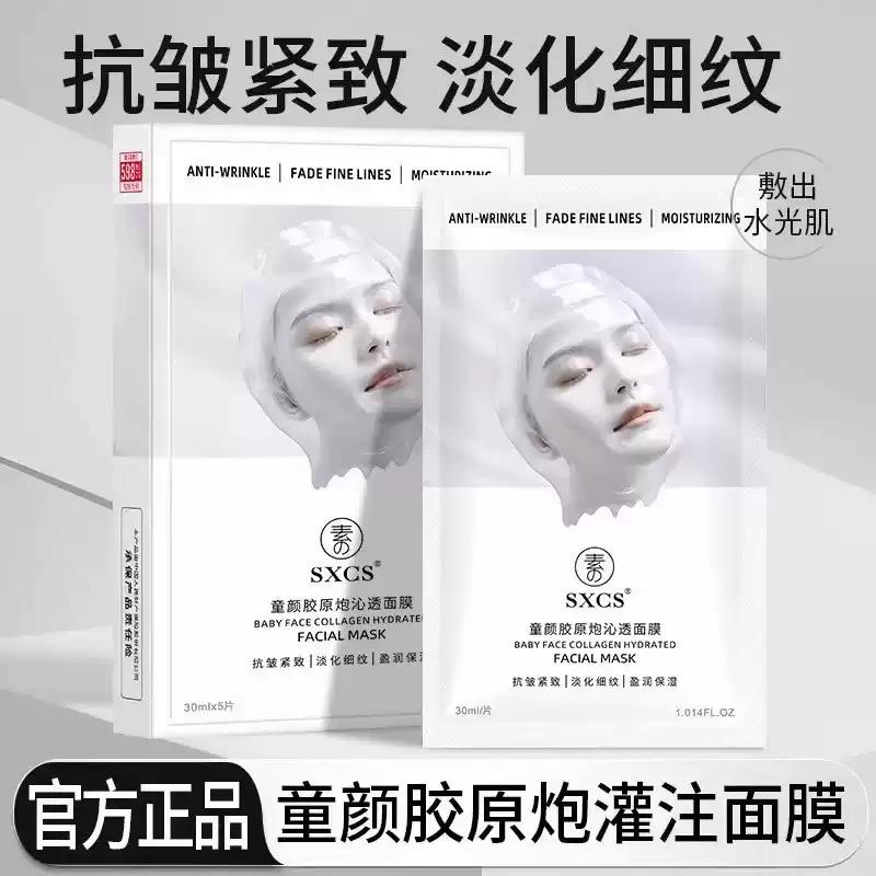 【韦雪同款】胶原蛋白灌注面膜秋冬季保湿保湿活性