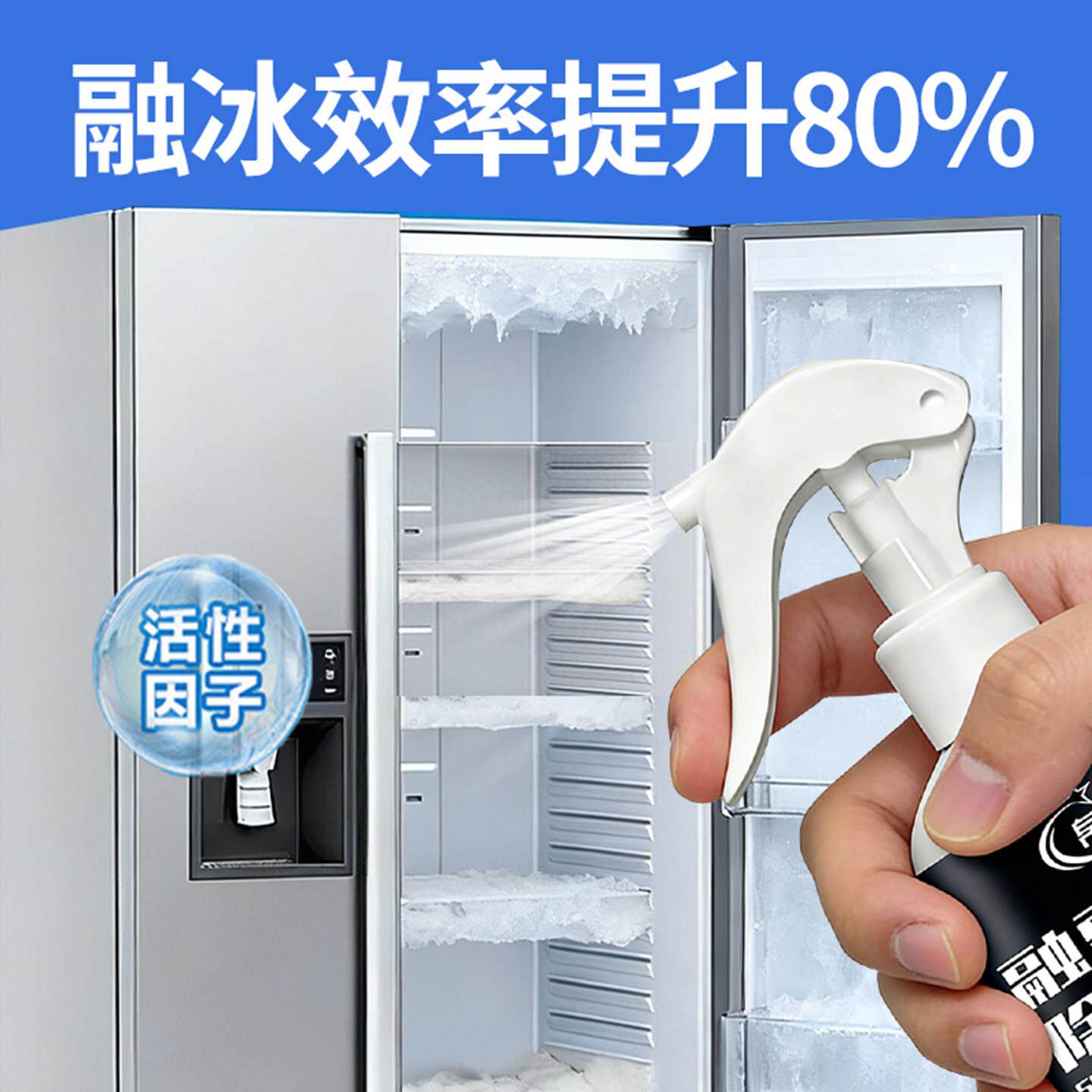 德国融雪冰冰箱去除味去家用冰柜冷冻剂防结冰化冰IKN清理多功能