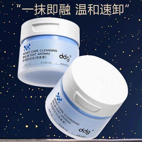 ddg燕麦卸妆膏温和清洁不糊眼不刺激卸掉彩妆浓妆快速乳化