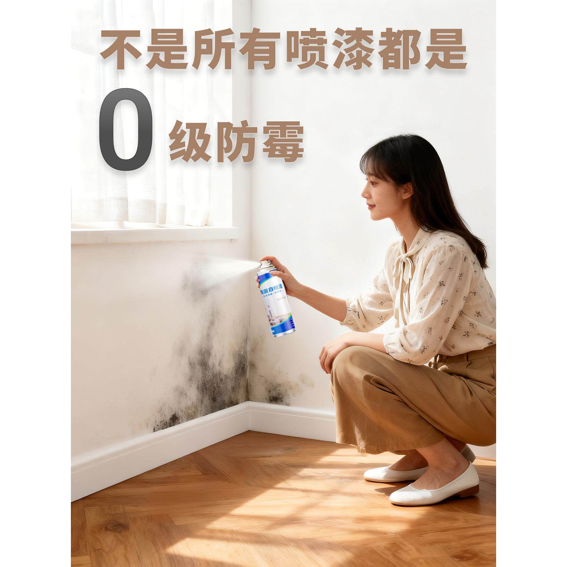 除霉剂去霉斑霉菌墙体发霉卫生间墙体墙面白墙去霉家用厕所