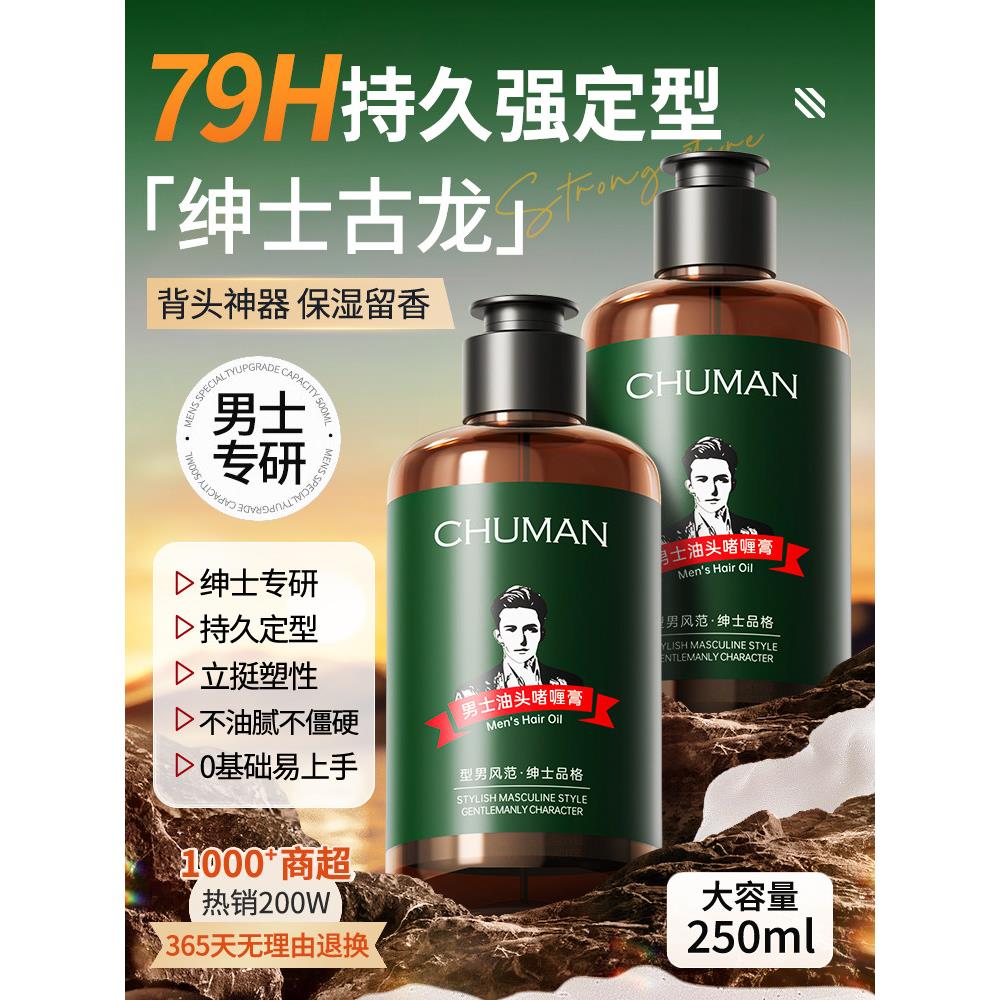 啫喱膏油头发强力定型发油发蜡发泥背头造型保湿水发胶男正品