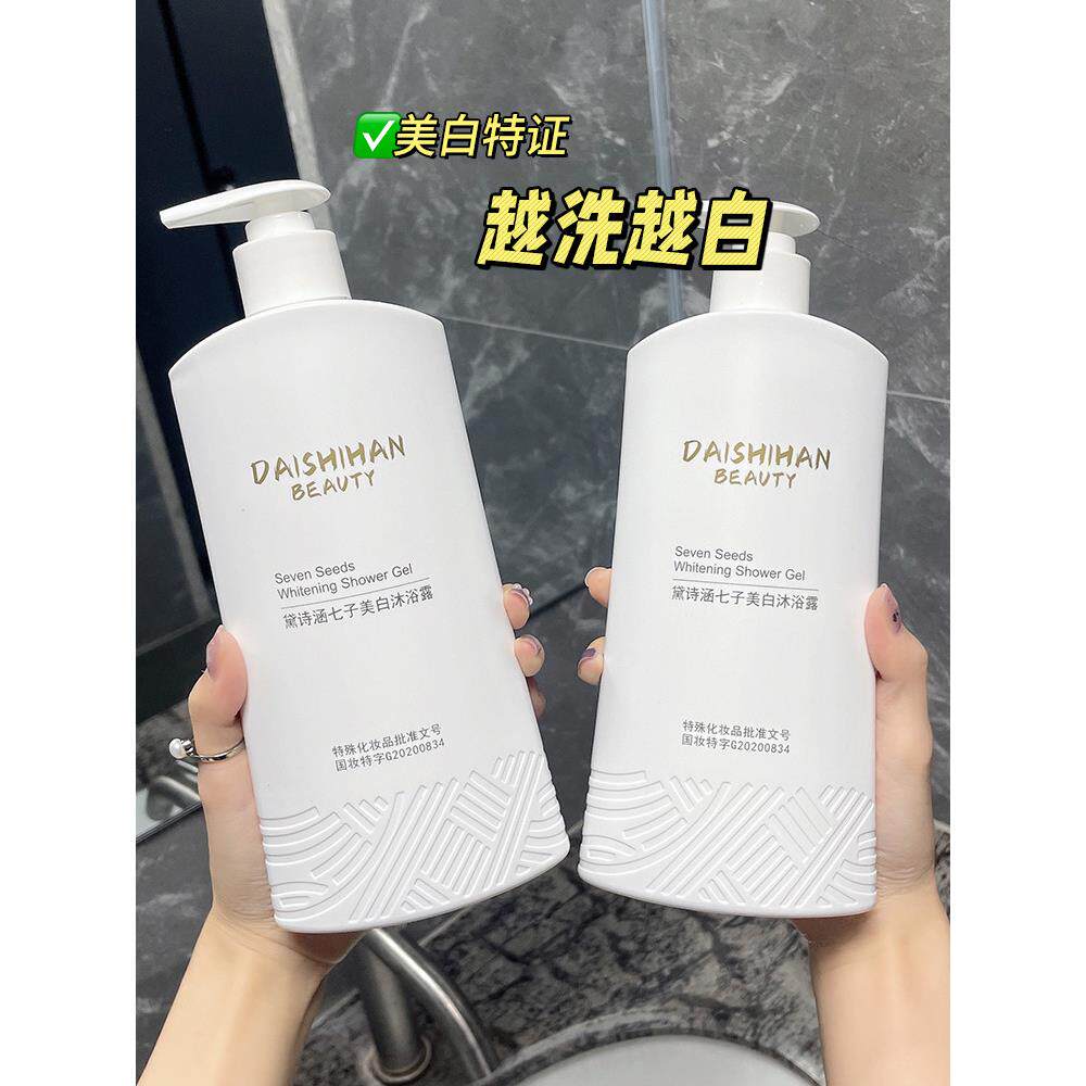 推荐~天生黑皮肤也能白~烟酰胺沐浴露全身持久留香