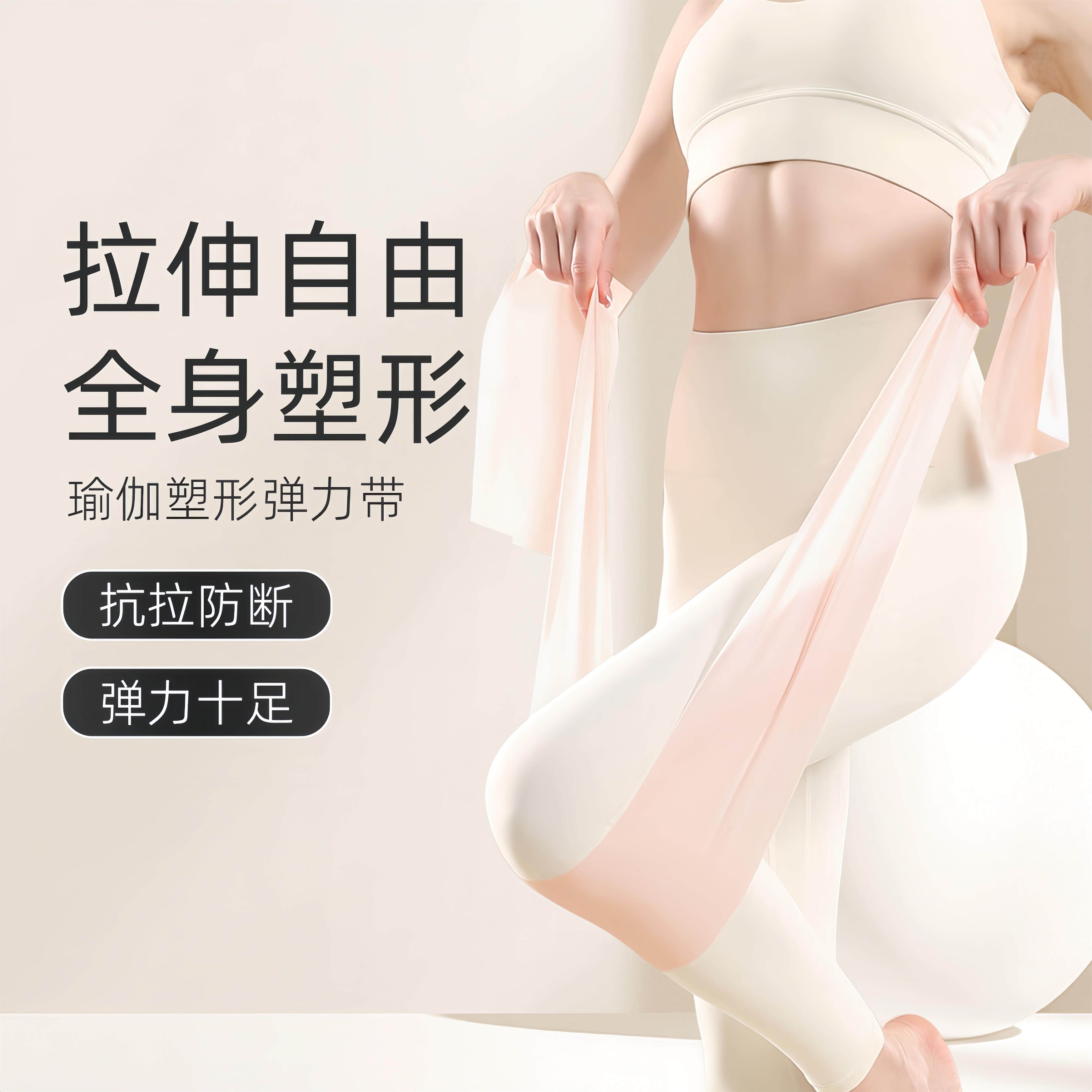 瑜伽拉力片家用初学者拉伸训练阻力带女士美体健身拉丁舞蹈弹力带