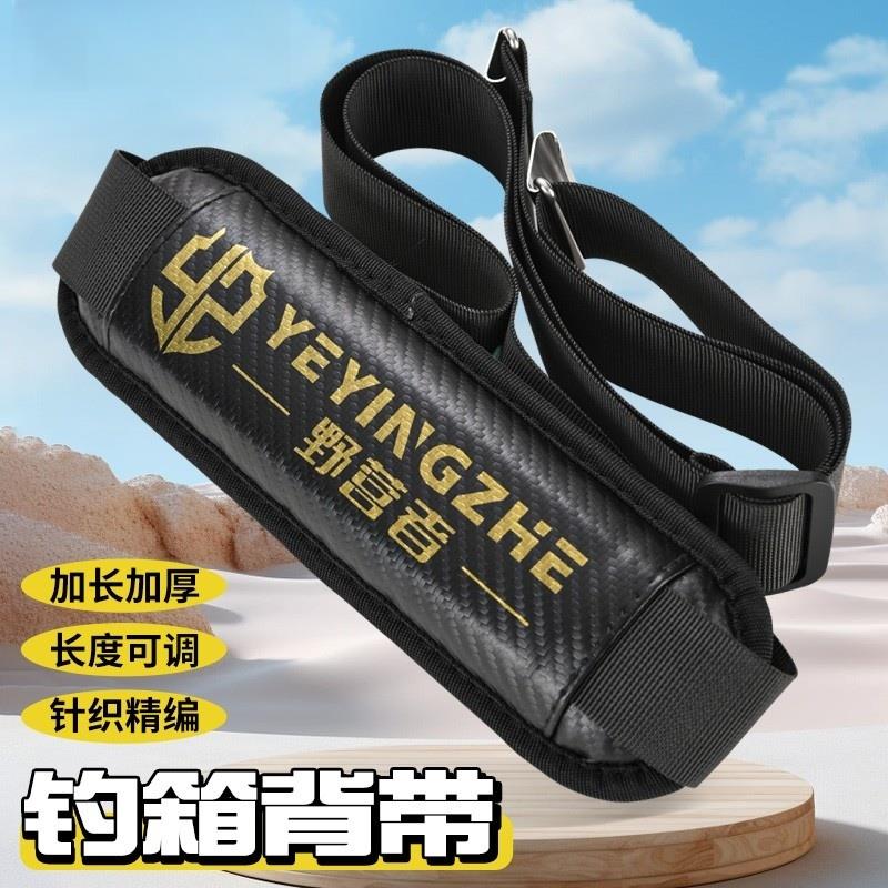 2025钓鱼箱抱婴袋通用配件加厚加长加宽垫卡扣护肩单肩斜挎带子配