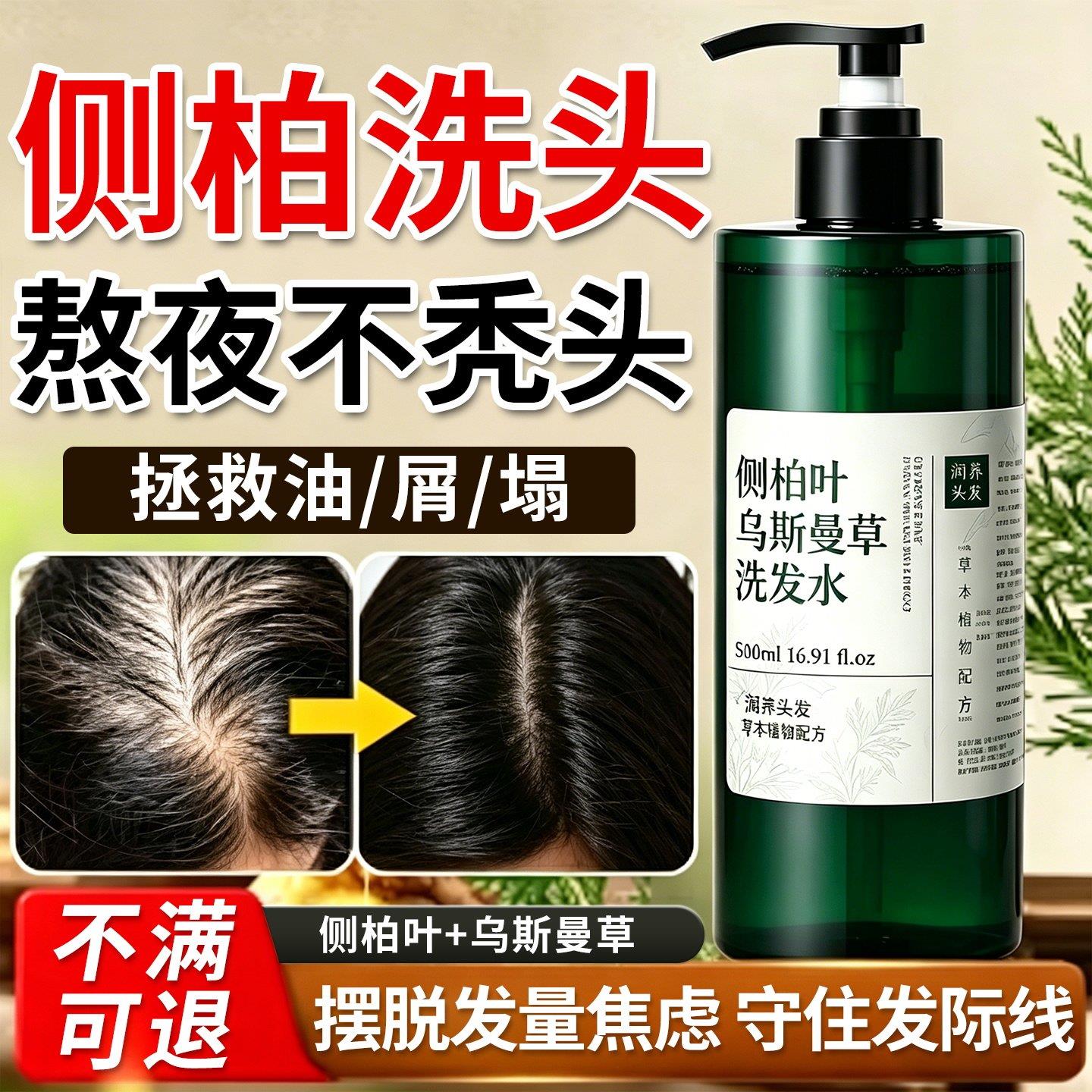 侧柏叶洗发水官方店新疆乌斯曼控油去屑蓬松防断脱护发露X