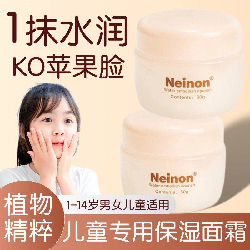 儿童男女小孩学生香香护肤面霜擦脸清爽宝宝防红脸干裂抹脸润肤霜