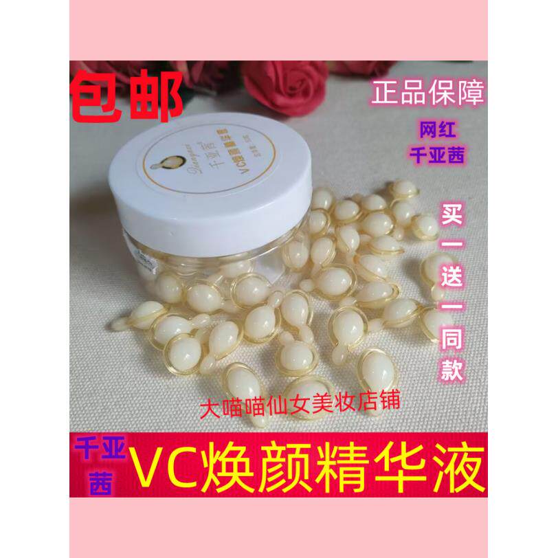 正品【 50粒2瓶】左旋VC软胶囊精华液焕颜精华乳维生素C时空胶囊