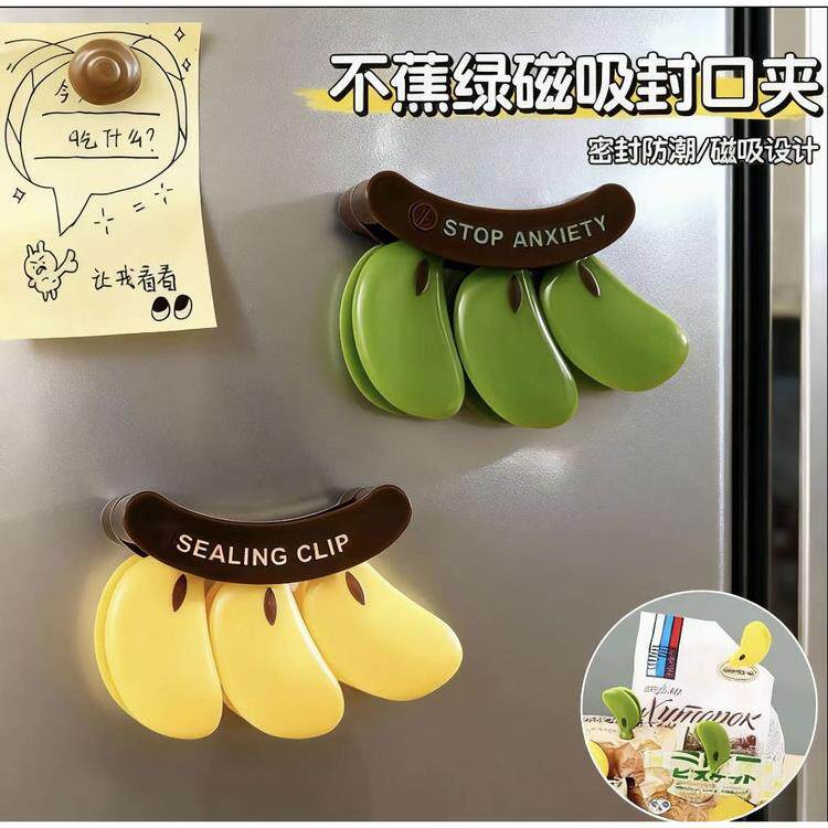 不蕉绿磁吸封口夹食物塑料袋防潮保鲜夹奶粉封口条香蕉零食密封夹