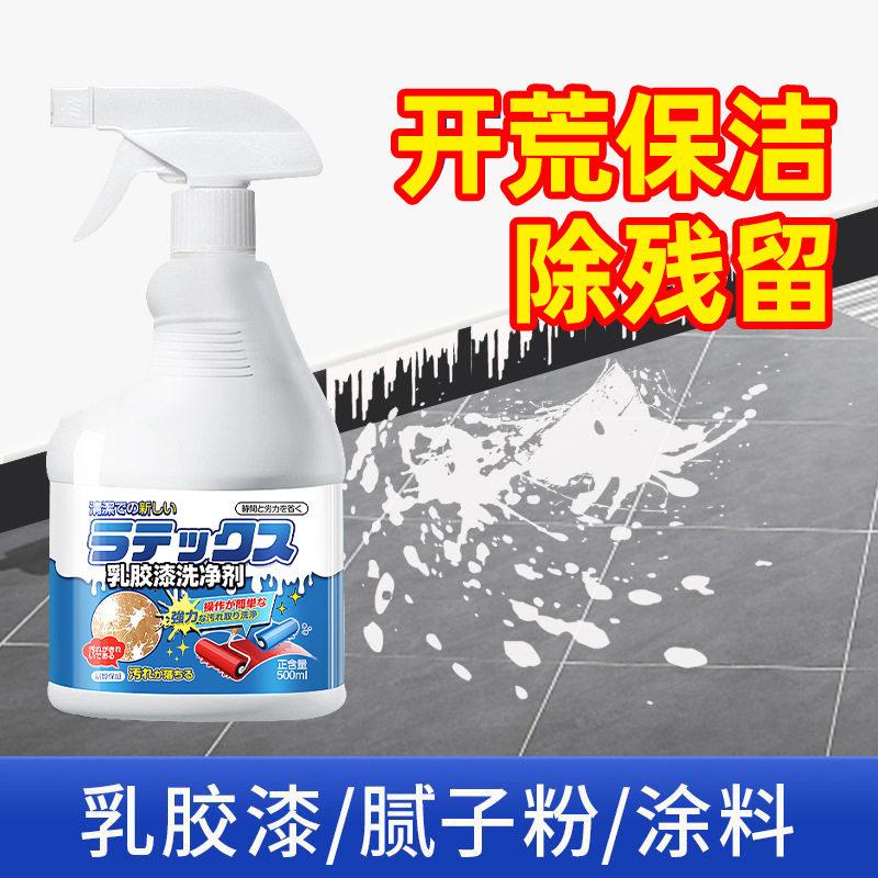 乳胶漆专用清洁剂开荒保洁新房装修残留瓷砖蜡腻子粉涂料去除剂hh