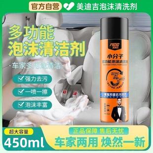 美迪吉多功能小分子泡沫清洗剂汽车内饰专用强力去污免水洗不留痕