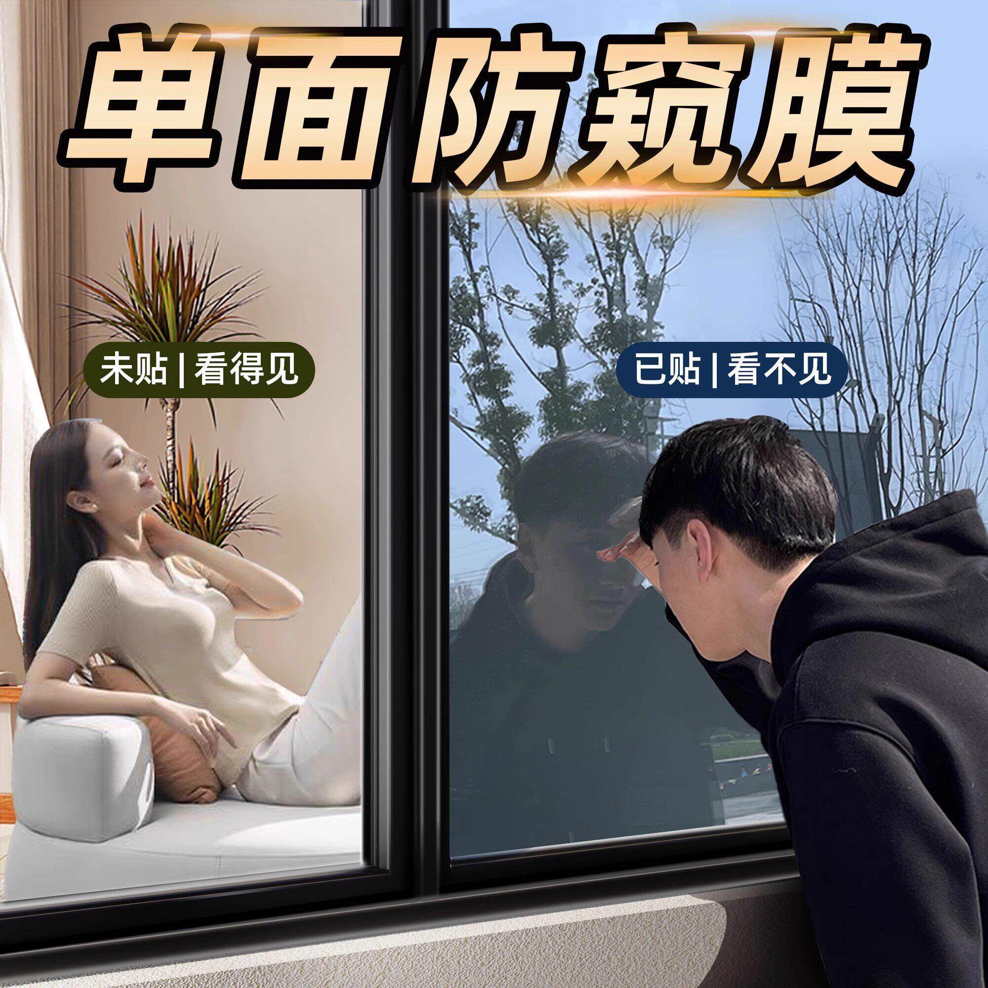 单向透视玻璃窗防窥膜窗户单面透光窗贴外面看不到里面单透玻璃膜
