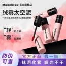 Mooekiss木柯诗绒雾唇泥哑光口红丝绒唇釉雾面唇霜唇雾唇彩唇蜜
