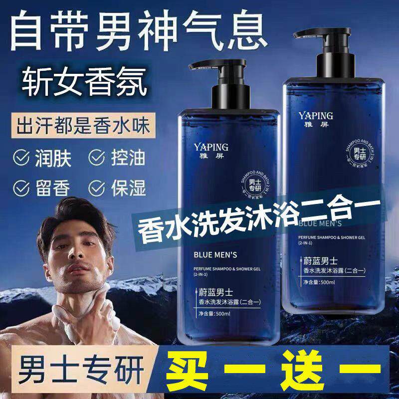 沐浴露持久留香72小时香水男士专用洗发水控油蓬松去屑二合一套装