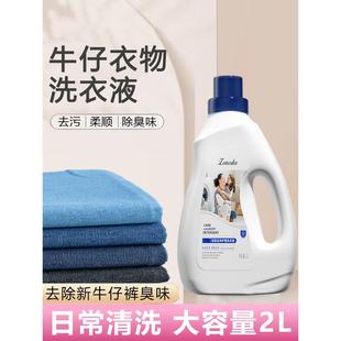 牛仔裤专用洗衣液神器去污渍油渍发黄清洗剂不掉色柔顺清洁洗涤剂