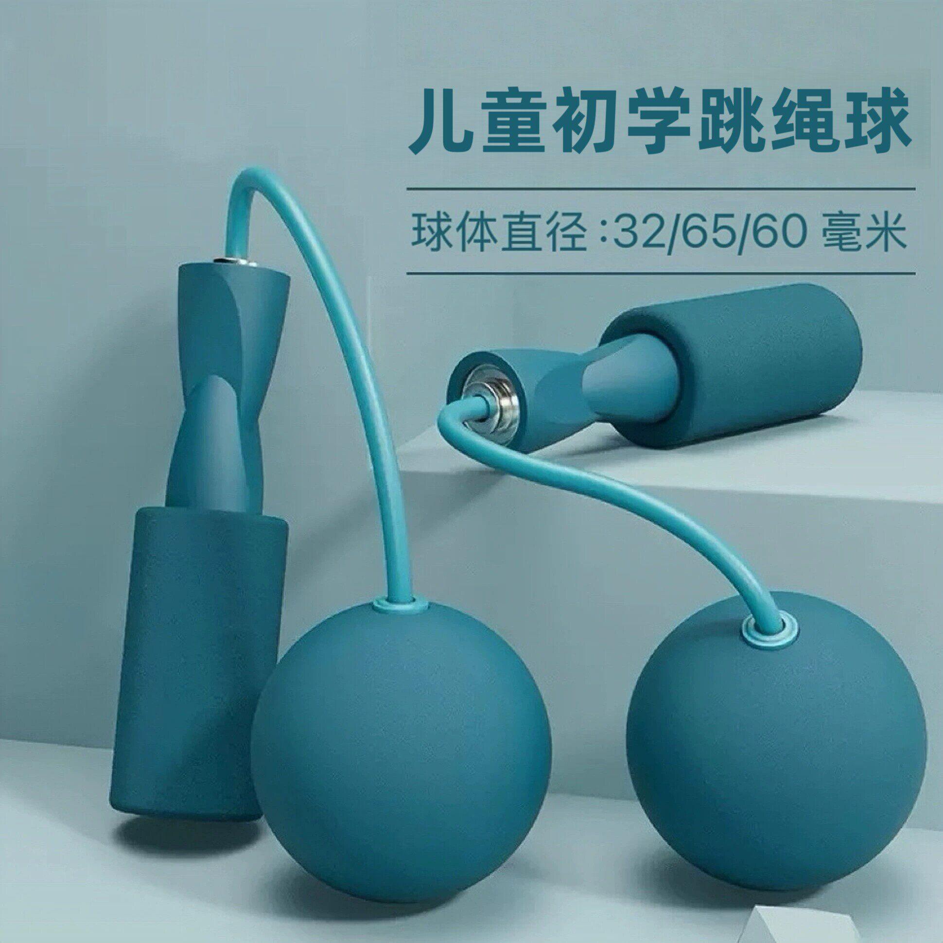 学生无线跳绳小球初学者训练摇绳专用辅助器软大球钢丝绳子