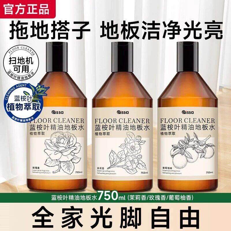 光脚自由!植物萃取地板水清洁剂木地板瓷砖洗地机清洁液去污渍