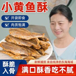 思独鲜深海黄鱼酥干肉解馋小吃儿童大人休闲零食电视同款即食正品