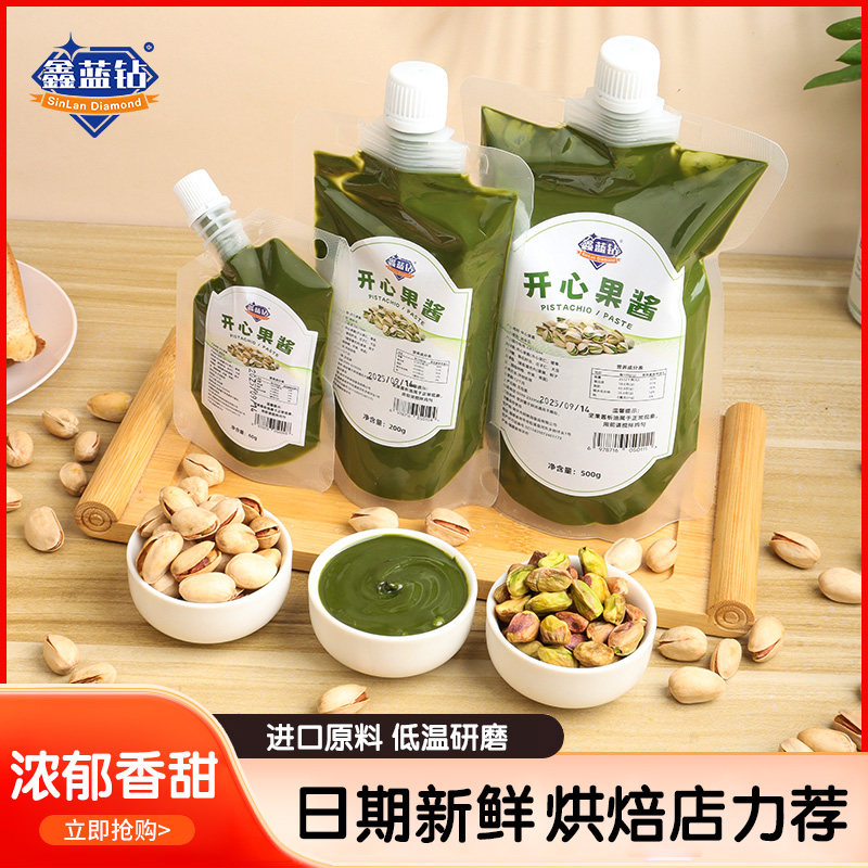鑫蓝钻绿开心果酱500g巴斯克蛋糕酸奶奶茶烘焙专用涂抹坚果酱60g