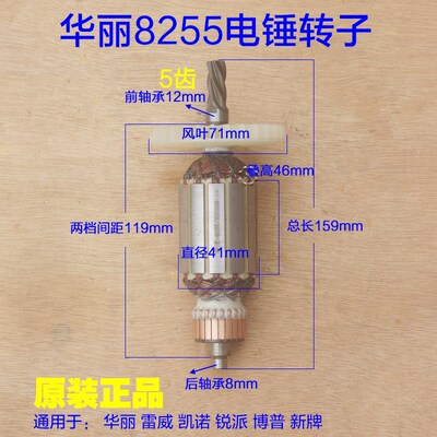 华丽8255电锤转子5齿 雷威凯诺锐派博普新牌电锤定子新款原厂配件