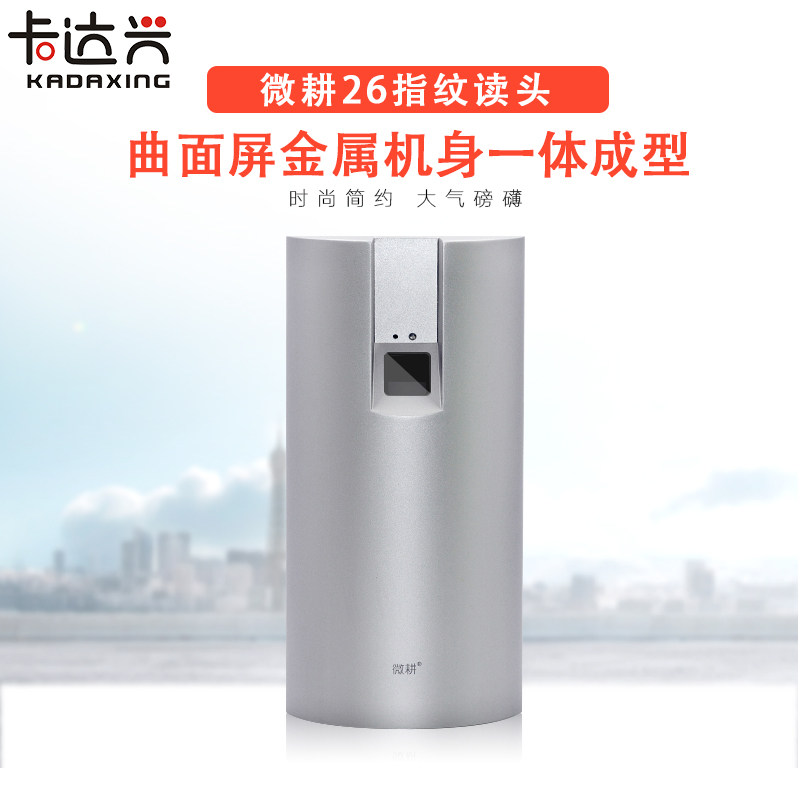 微耕动态人脸识别读头指纹读头金属指纹门禁读头双目人脸门禁读头