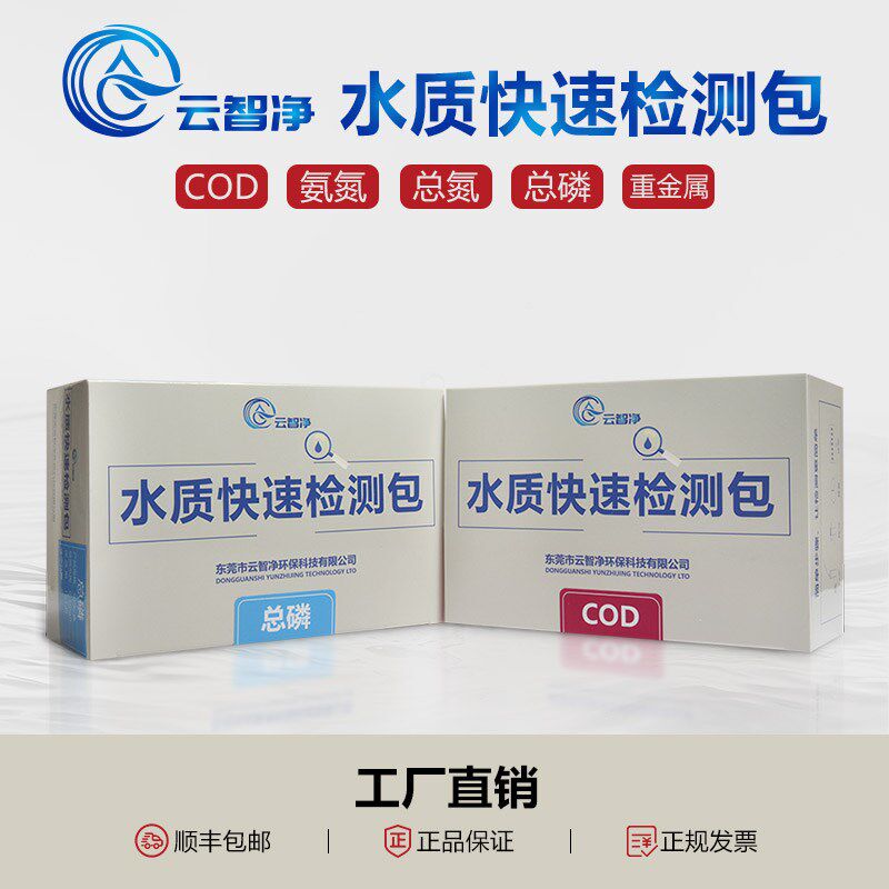 COD检测试纸氨氮总磷总氮污水快速测试包锌铁镍铜余氯水质比色管