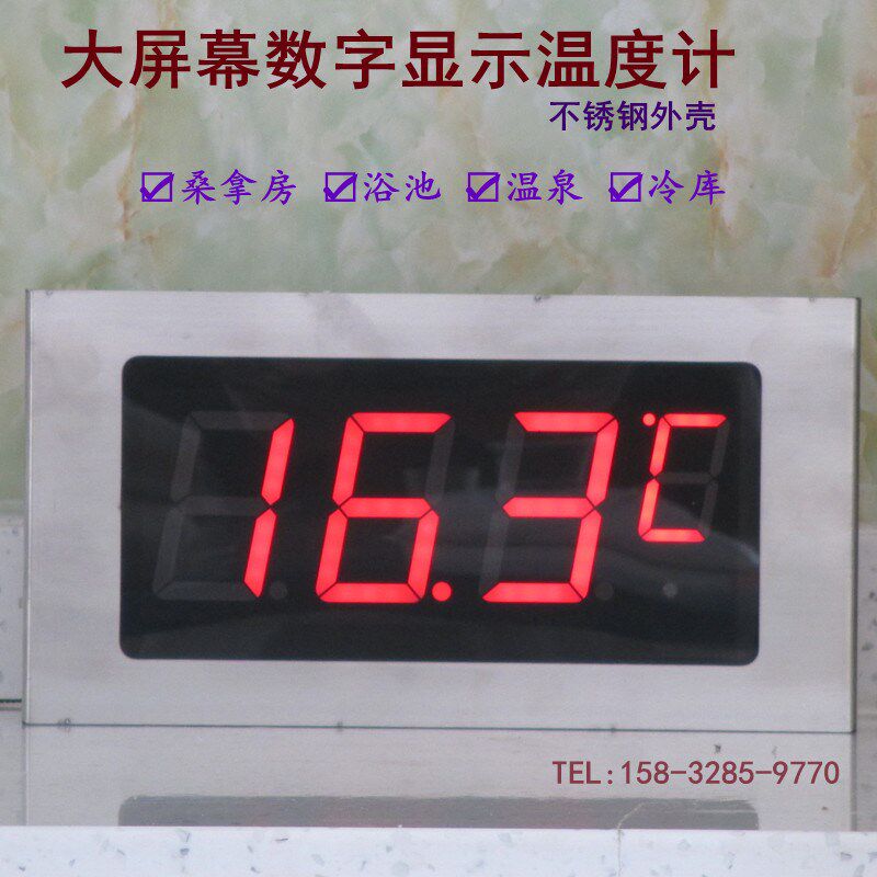 浴池桑拿房高精度大屏数字温度计测温仪不锈钢壳数显温度显示器