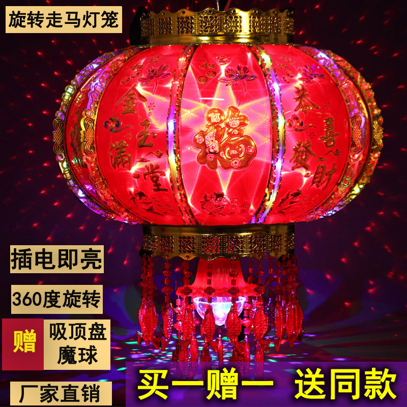 2021年七彩LED走马灯笼电动旋转水晶福字装饰灯阳台乔迁春节新年