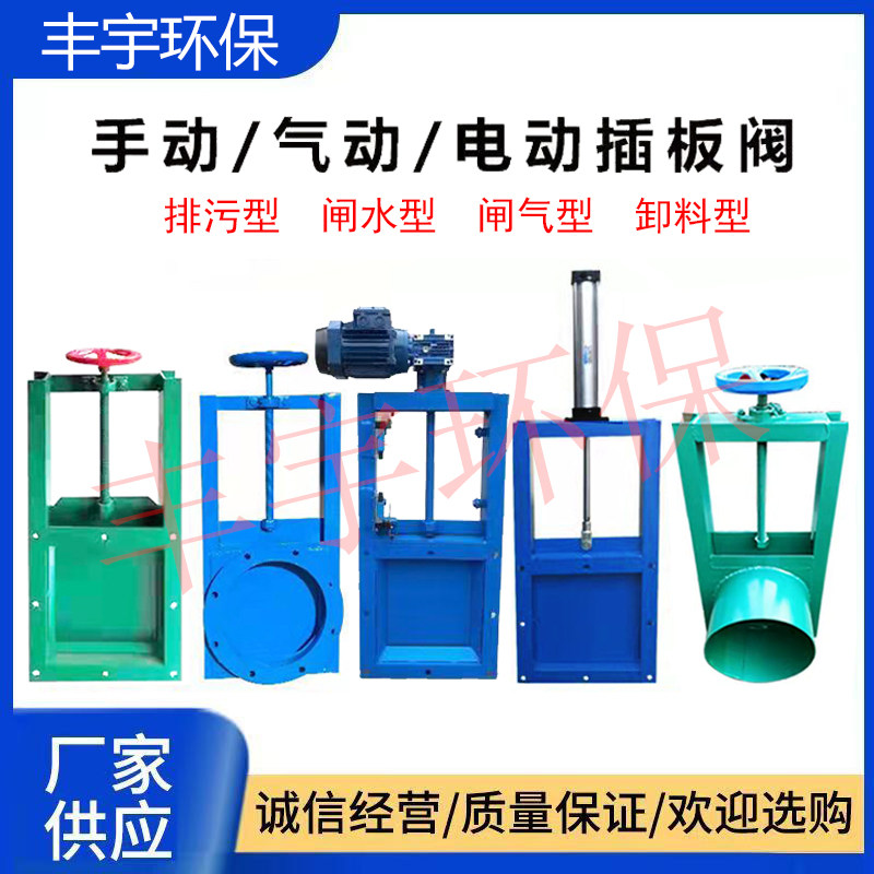 仓料除尘器不锈钢气/电/手动插板阀卸灰卸料阀河渠排水污水闸板阀