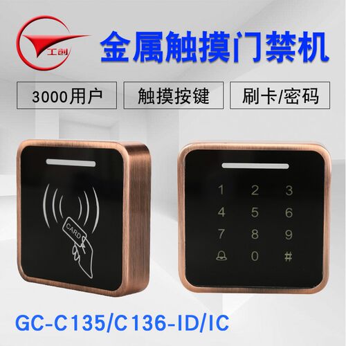 工创 ID/IC卡金属触摸密码防水门禁机 触摸按键防雨门禁一体机