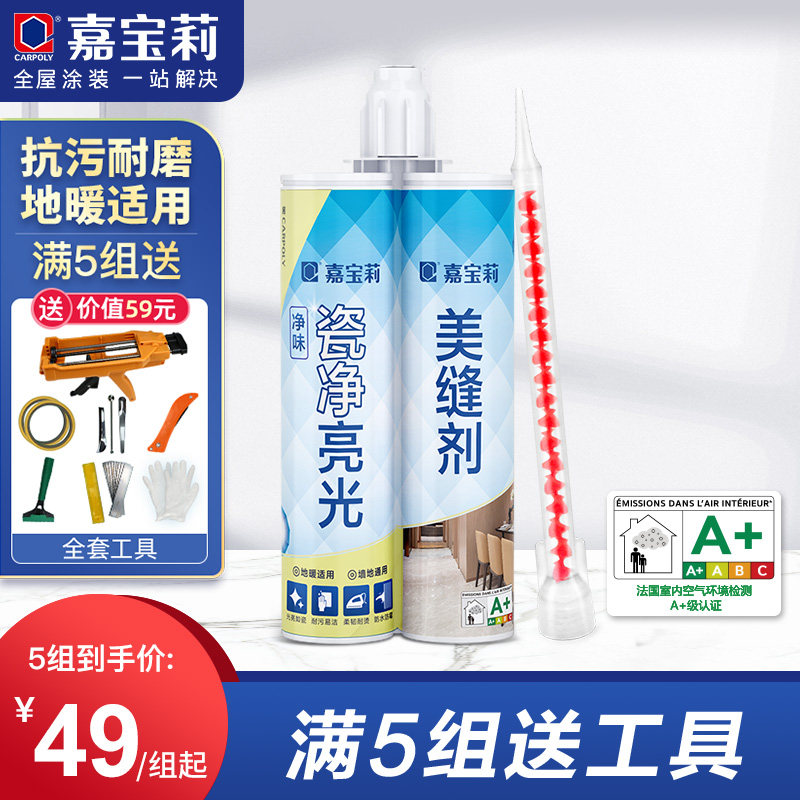 嘉宝莉美缝剂双组份瓷砖胶地暖通用墙面地砖勾缝剂家用防水真瓷胶