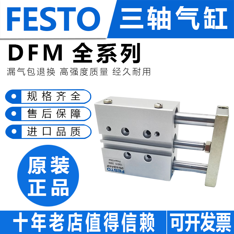 费斯托型三轴气缸DFM12/16-10-20 25-30 40 32-50 75-B-P-A-GF-KF