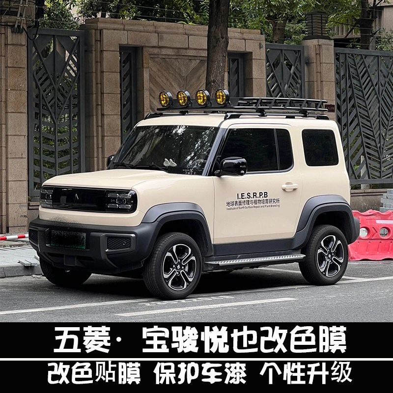 适用于五菱宝骏悦也汽车贴膜改色膜悬浮车顶膜双拼全车膜全国包贴