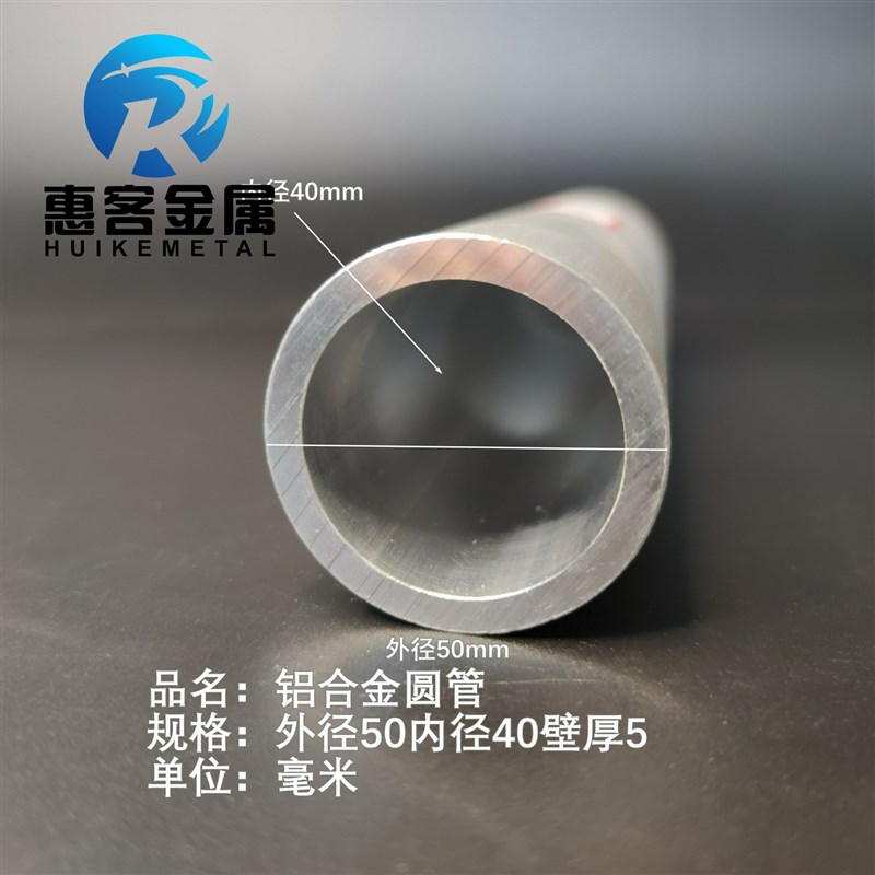 6063空心铝管外径50内径40壁厚5铝合金管铝圆管硬质空心管薄厚
