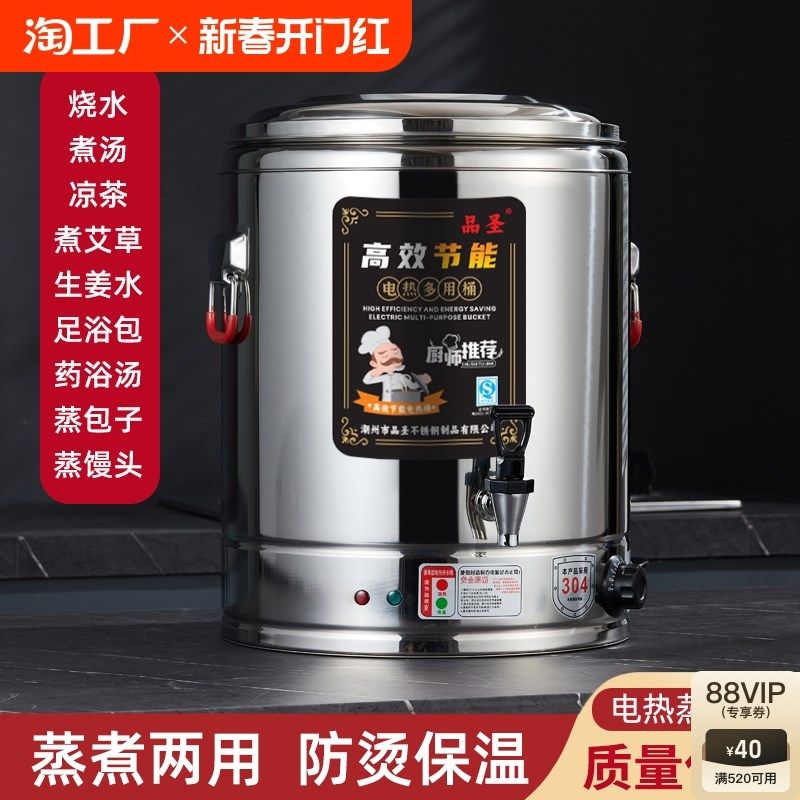 品圣电热蒸煮汤桶不锈钢烧水桶加热保温桶一体商用大容量开水桶