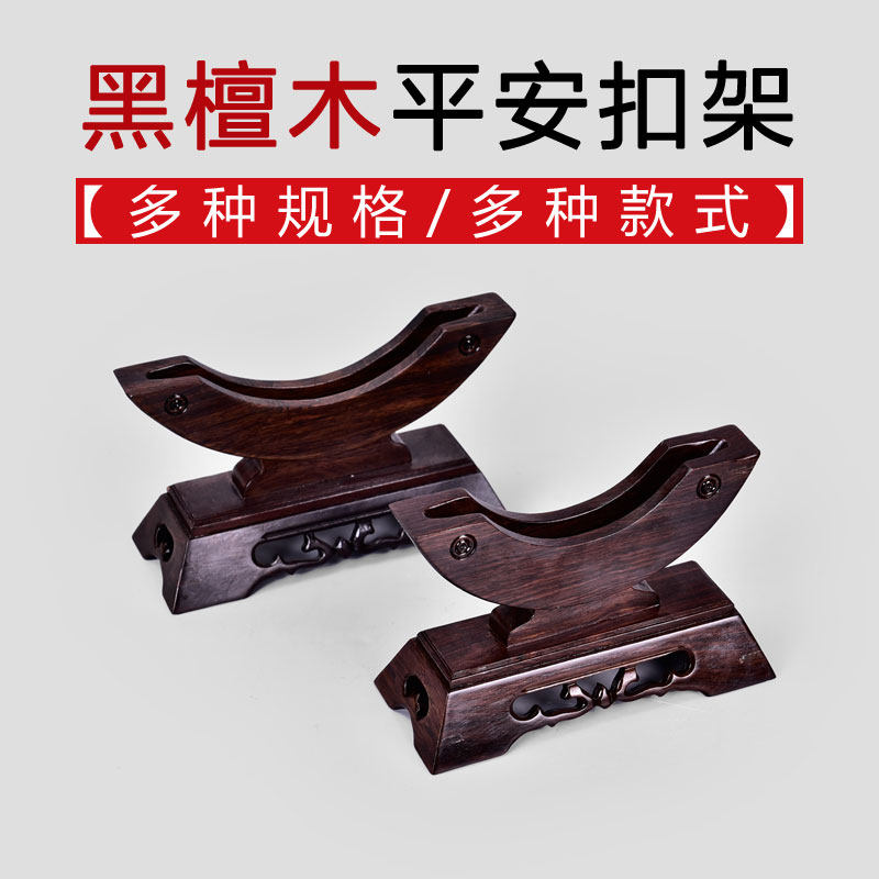 黑檀平安扣玉石架子摆件实木架瓷盘雕刻底座普洱茶工艺品红木托架