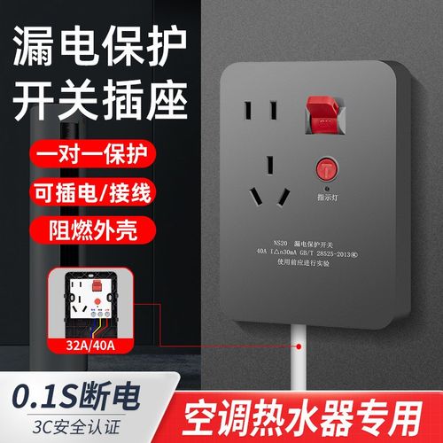 漏电保护器五孔插座插头带漏保开关空调热水器专用小厨宝40A家用