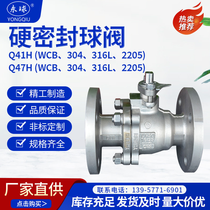 硬密封法兰球阀Q41Y-16/25/40 铸钢 不锈钢 化工部 喷涂NI60/STL