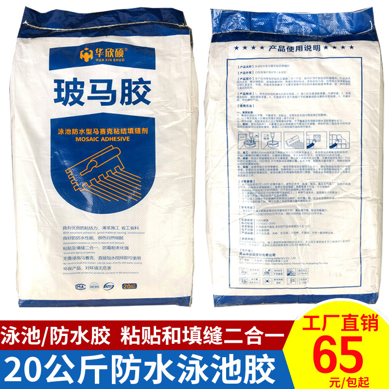 游泳池防水型马赛克粘贴填缝剂二合一两用水晶玻璃陶瓷泳池防水胶