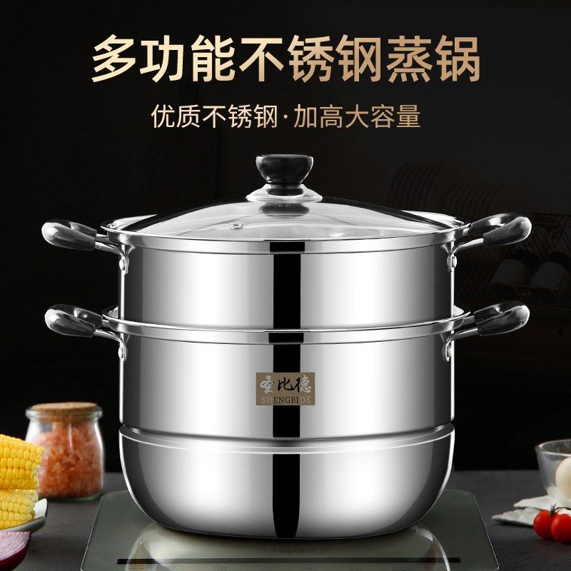 圣比德不锈钢蒸锅家用大容量双层蒸鱼锅加厚二层电磁炉礼品蒸锅