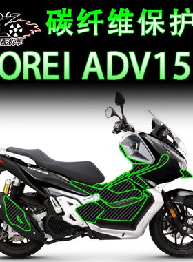 适用于大阳V锐ADV150碳纤维车贴防水贴花贴纸透明车身贴保护贴膜