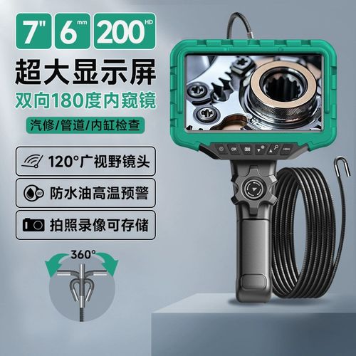 7寸大屏超高清转向内窥镜旋转摄像头发动机积碳汽车空调汽修工具