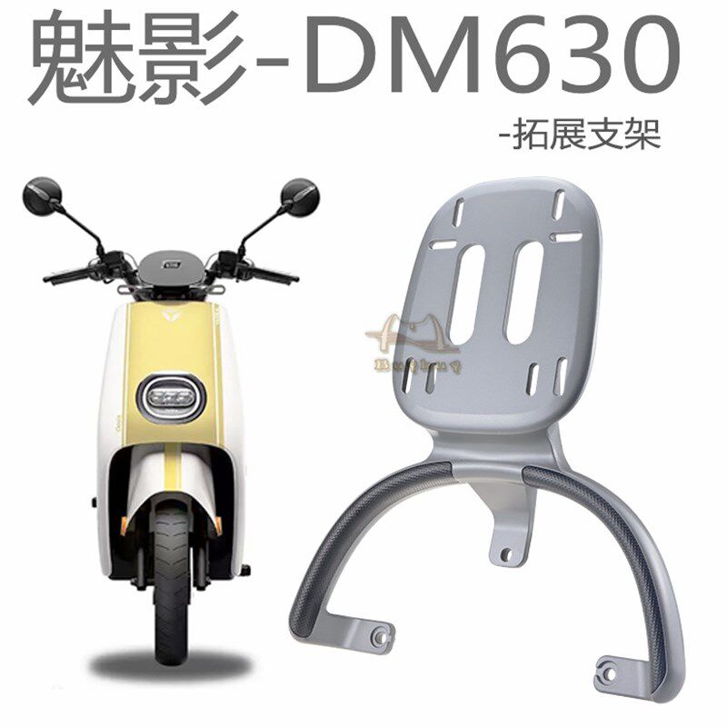 冠能魅影DM630电动车尾架后尾箱延长架拓展支架铝合金后衣架