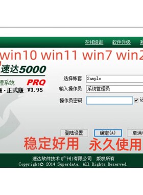 速达软件5000工业版 速达软件5000商业版3.95 erp 速达工业版