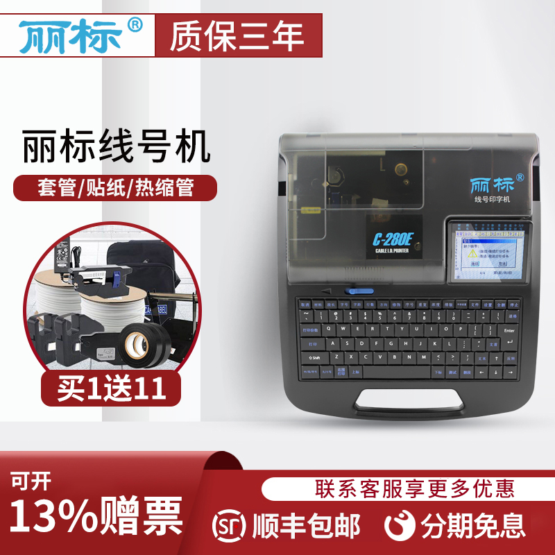 丽标线号机号码管打码机C-280E/T打号机电脑套管凯标线号机热缩管