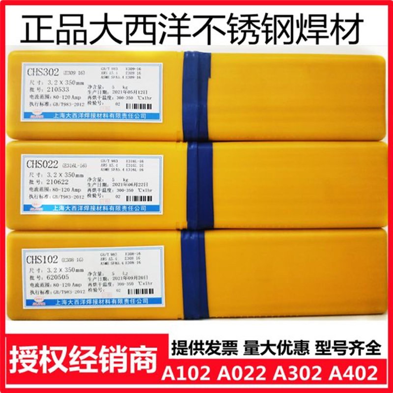 大西洋不锈钢电焊条CHS102A022A302A402焊接304 316L 309白钢焊条