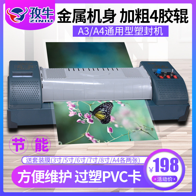 A3A4铁壳塑封机照片过塑机相片过胶封塑压膜机办公商用家用覆膜机