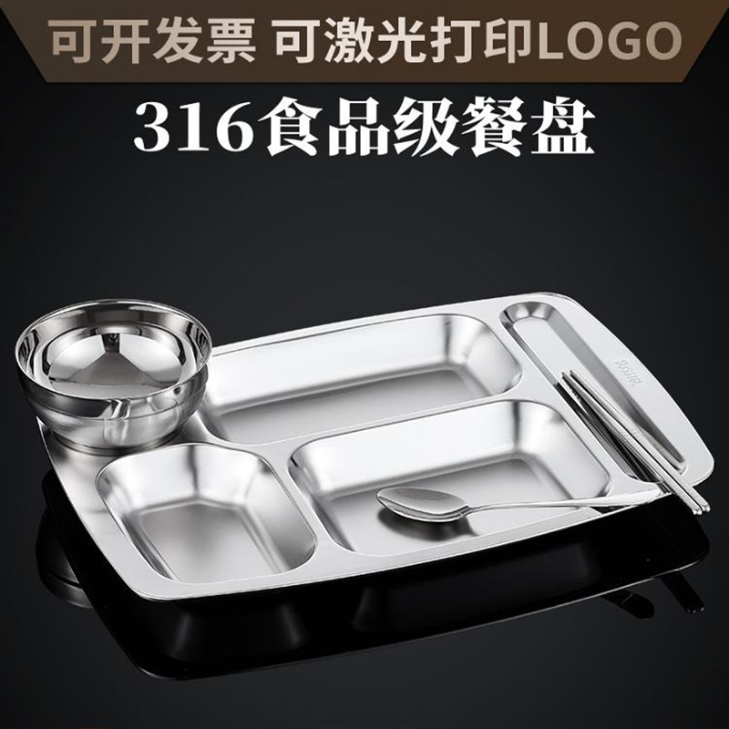 316不锈钢快餐盘商用学校加厚吃饭盘食堂分餐盘工人打饭盘分格盘