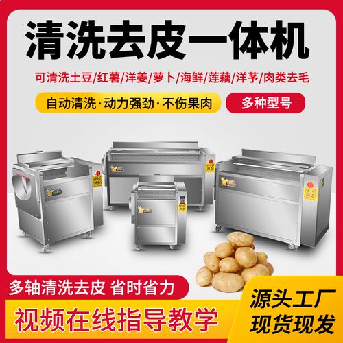 全自动清洗去皮一体机毛辊水洗商用花生土豆脱皮萝卜红薯去皮机器