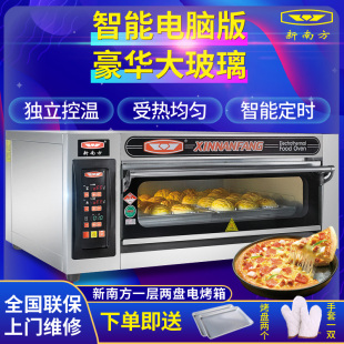 新南方商用烤箱一层两盘YXD-20CI微电脑智能版面包披萨电烤炉平炉