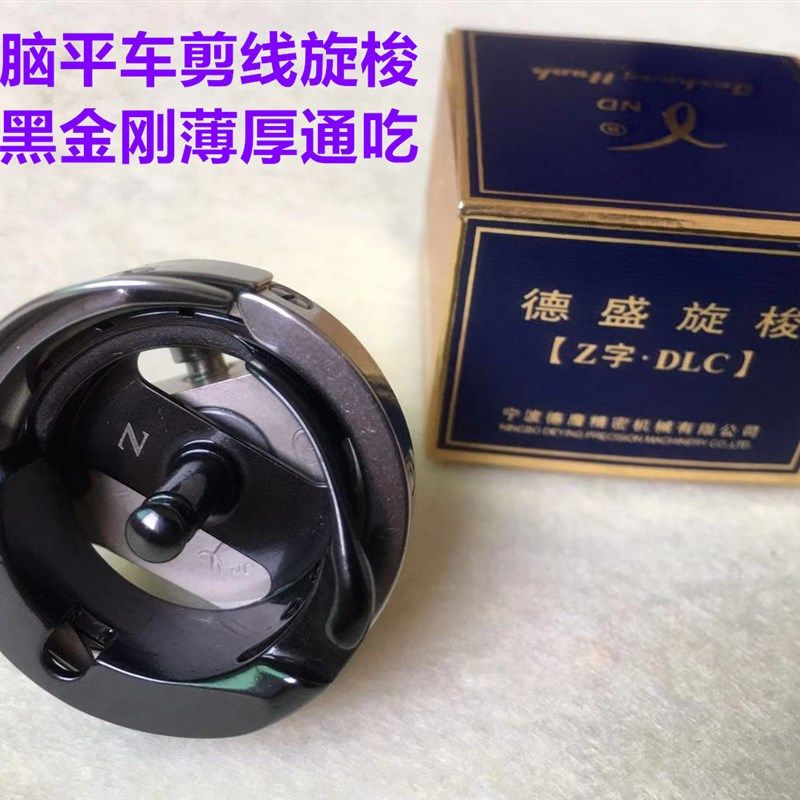 德盛7.94BOTR电脑平车自动剪线旋梭蓝盒梭床黑金刚薄厚料锁头梭头